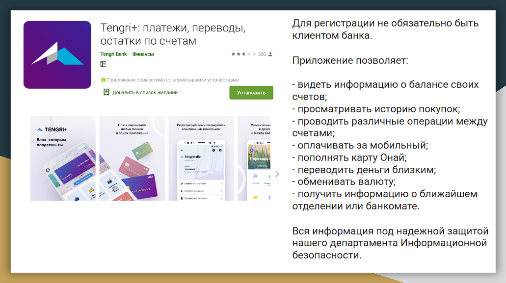 Кейс по установкам банковского приложения. Картинка - 1