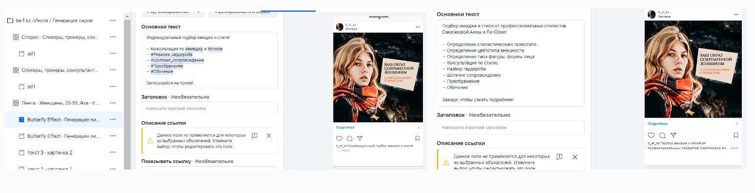 Лидогенерация для имидж-студии. Картинка 1