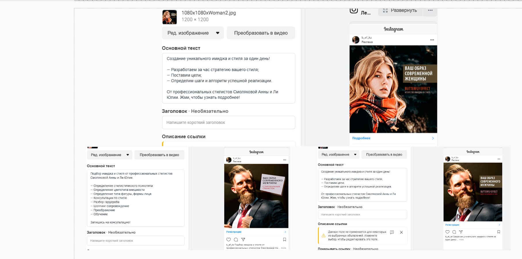 Лидогенерация для имидж-студии. Картинка 2