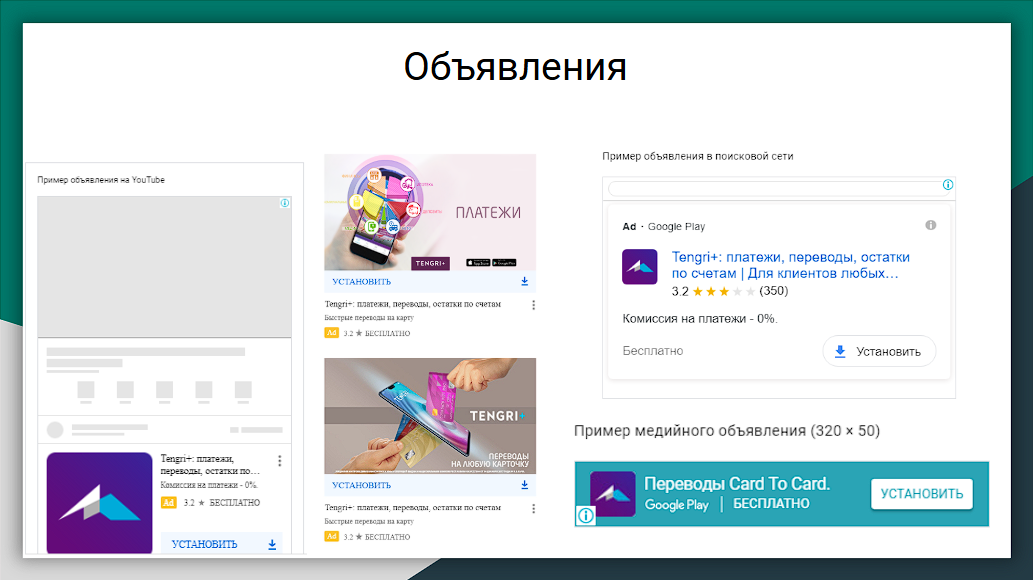 Кейс по установкам банковского приложения. Картинка - 2