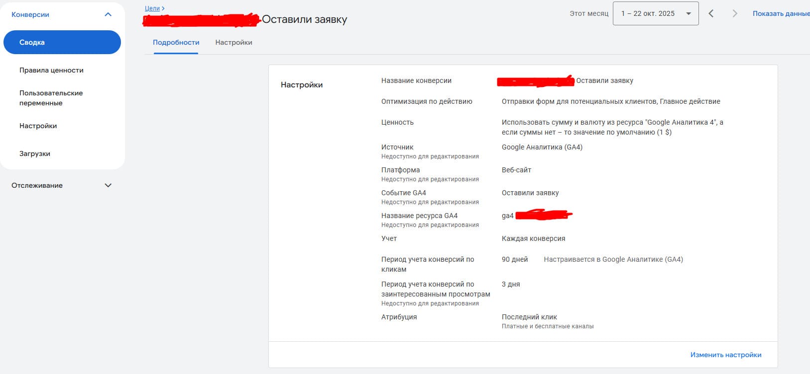 Как я снизил стоимость лида в 2,5 раза, просто сменив атрибуцию. Картинка 4